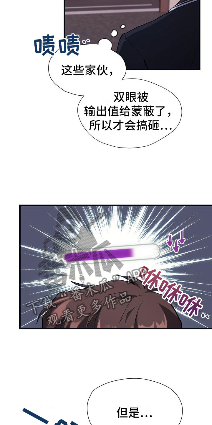 《神级菜鸟》第12章第二关 第19页