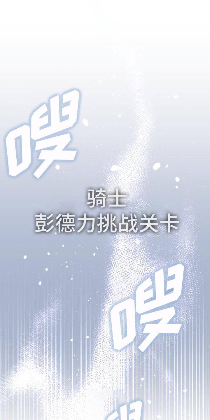 《神级菜鸟》第12章第二关 第1页