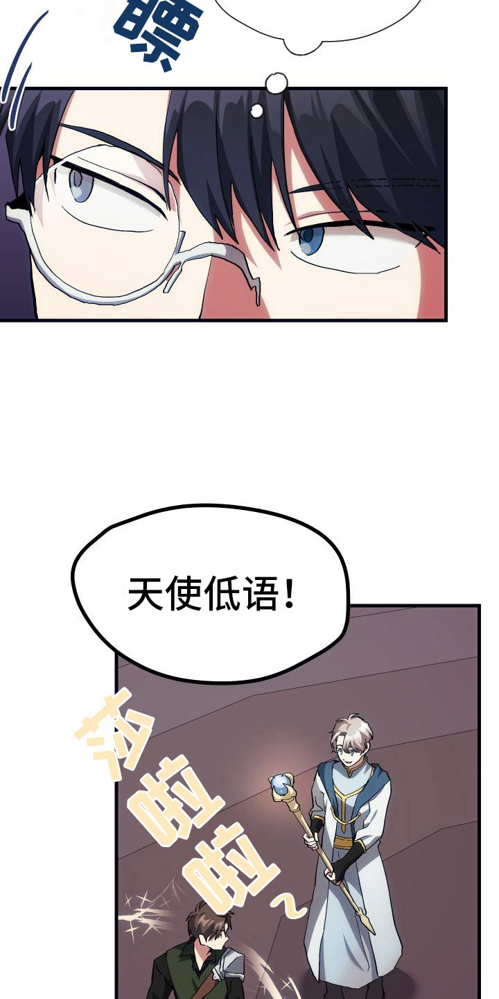 《神级菜鸟》第12章第二关 第20页