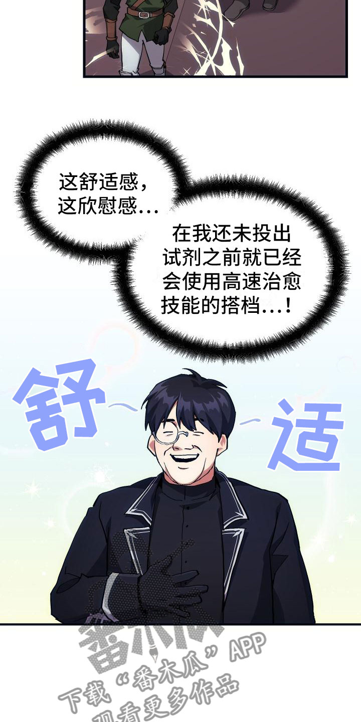 《神级菜鸟》第12章第二关 第21页