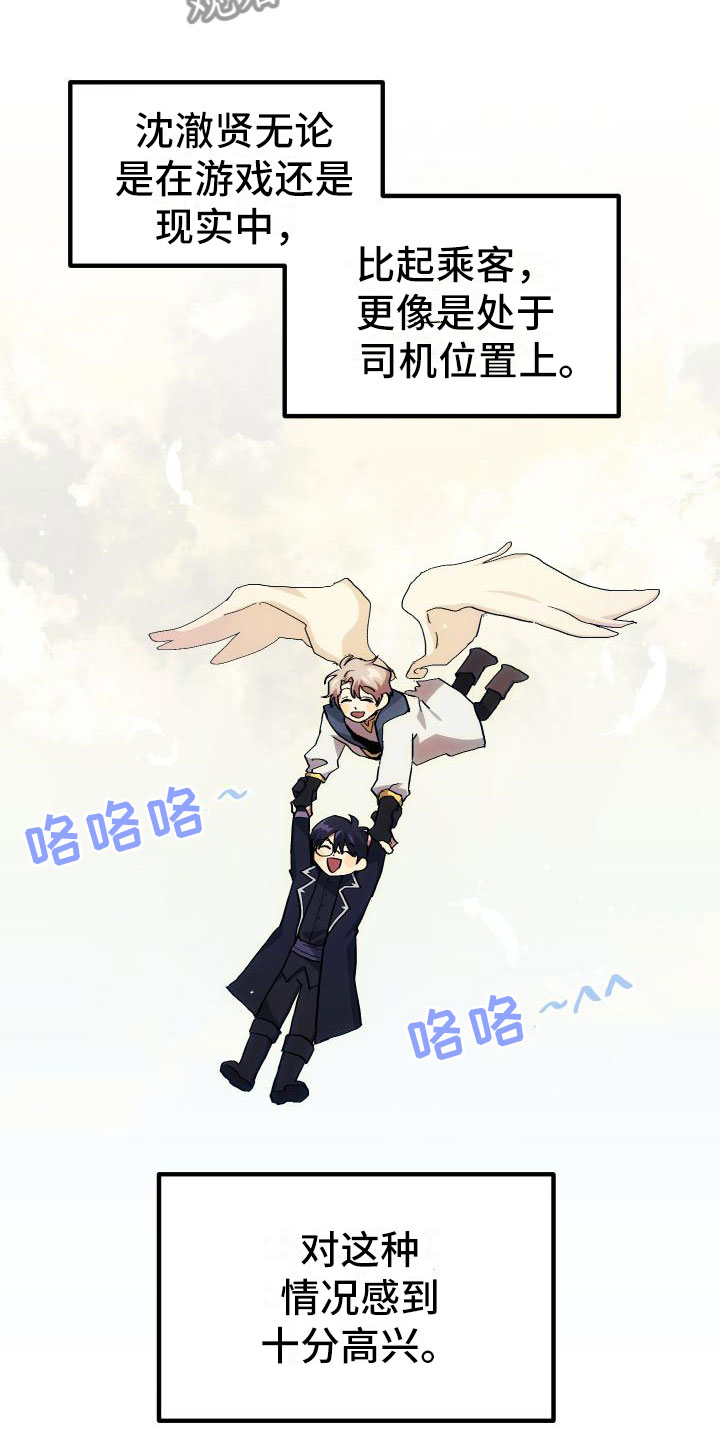 《神级菜鸟》第12章第二关 第22页