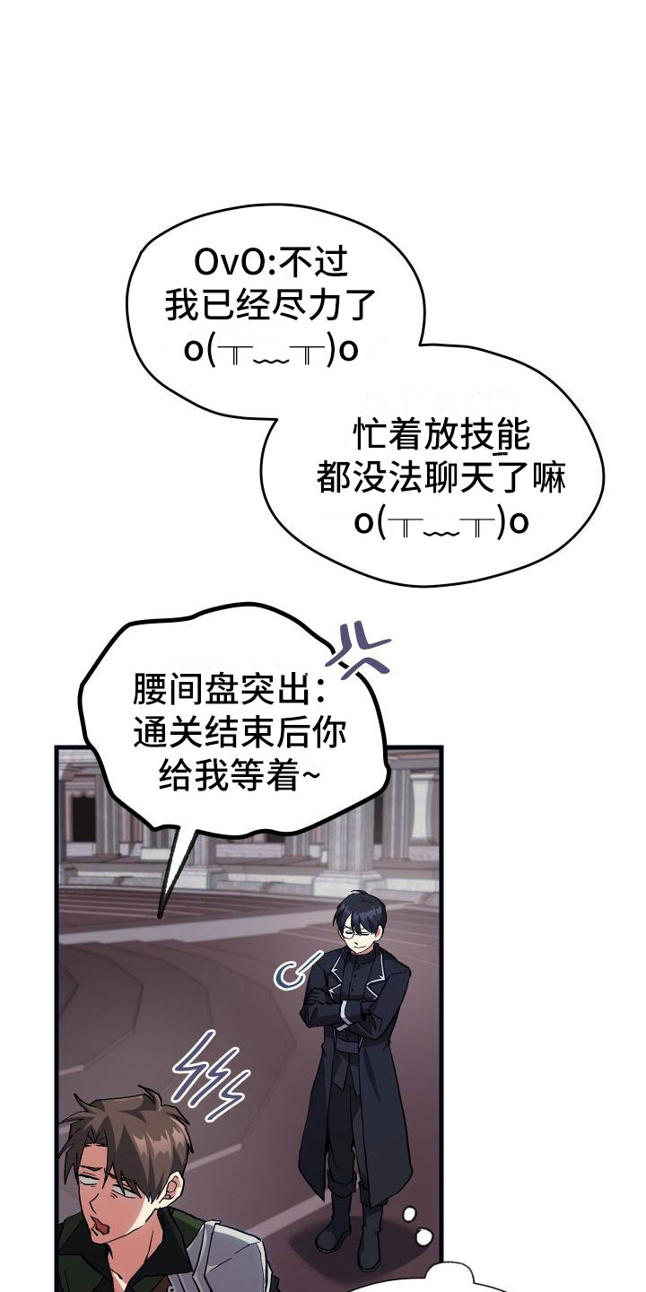《神级菜鸟》第12章第二关 第23页