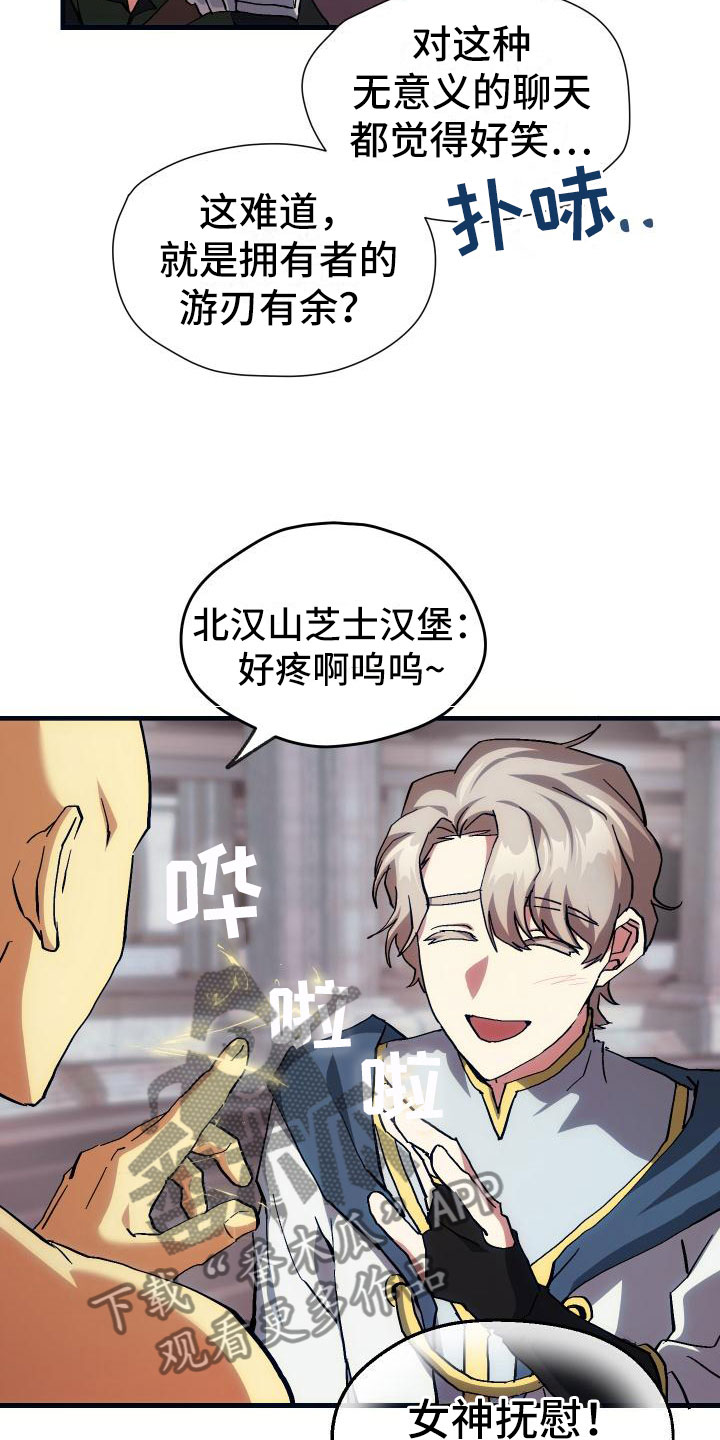 《神级菜鸟》第12章第二关 第24页