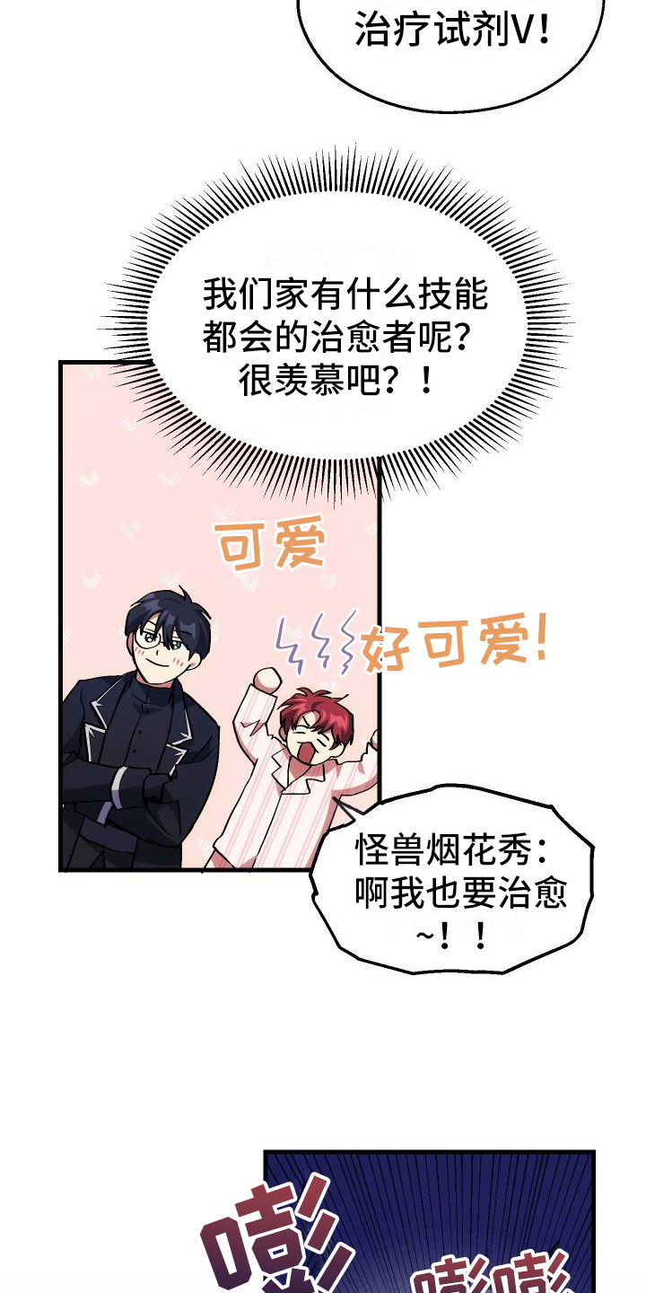 《神级菜鸟》第12章第二关 第25页