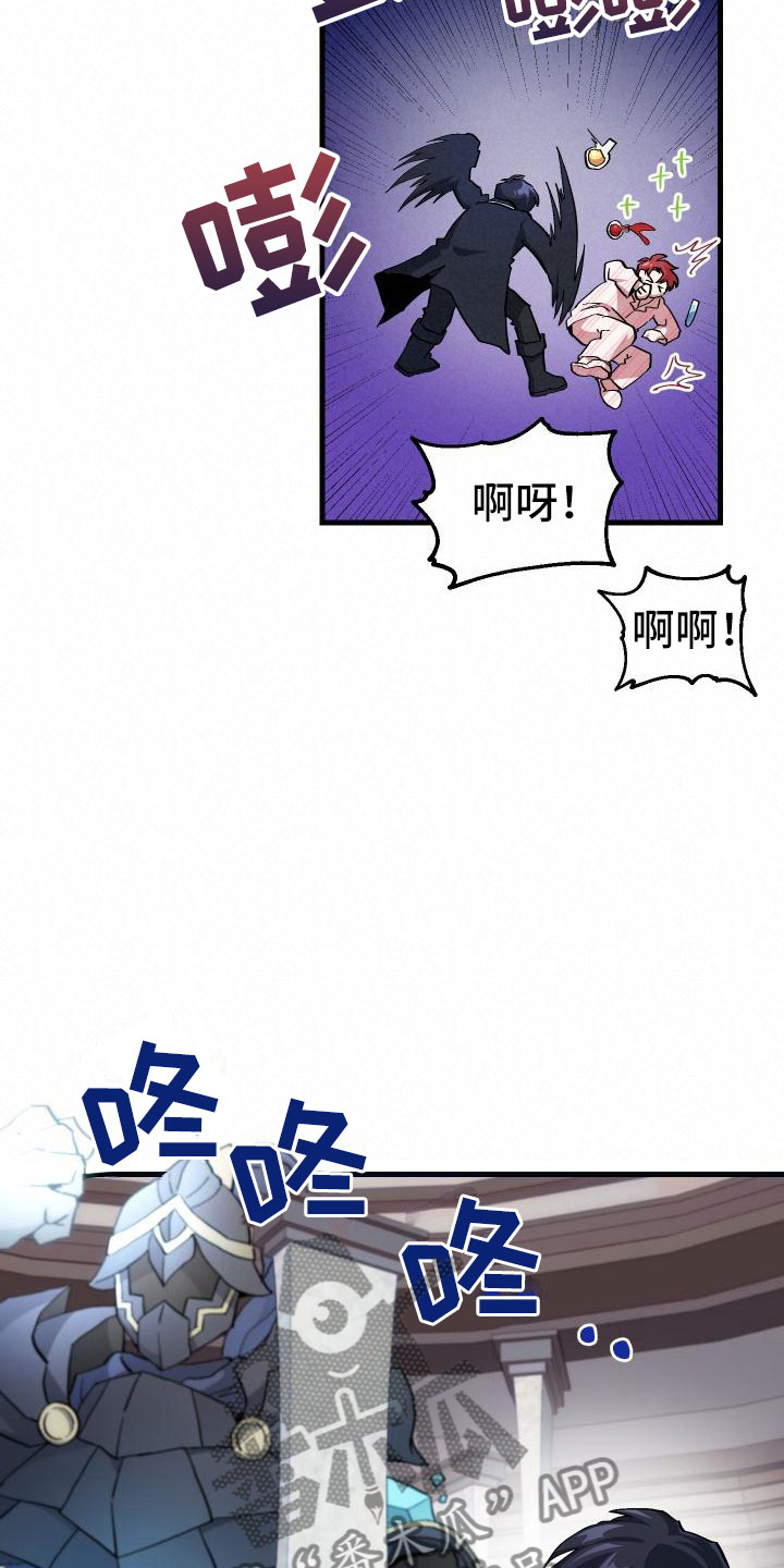 《神级菜鸟》第12章第二关 第26页