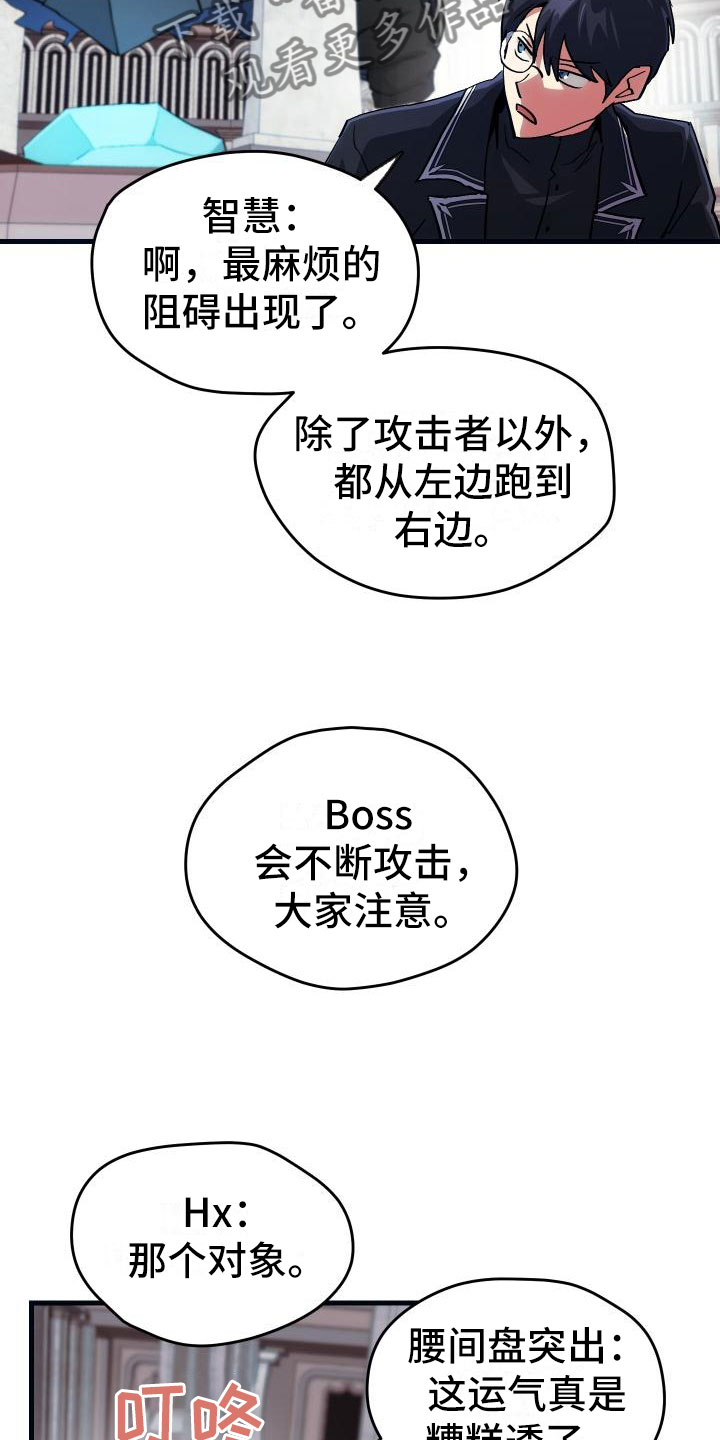 《神级菜鸟》第12章第二关 第27页