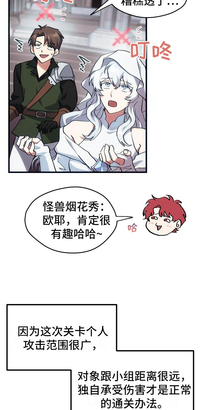 《神级菜鸟》第12章第二关 第28页