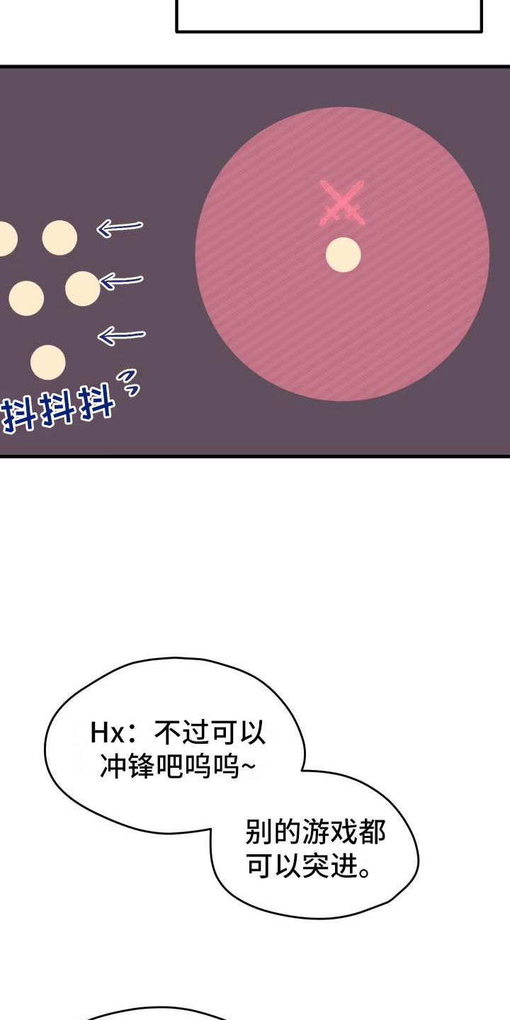 《神级菜鸟》第12章第二关 第29页
