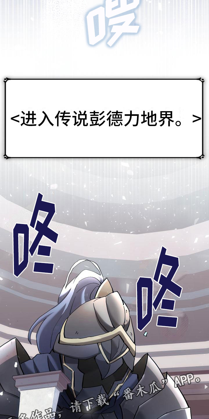 《神级菜鸟》第12章第二关 第2页