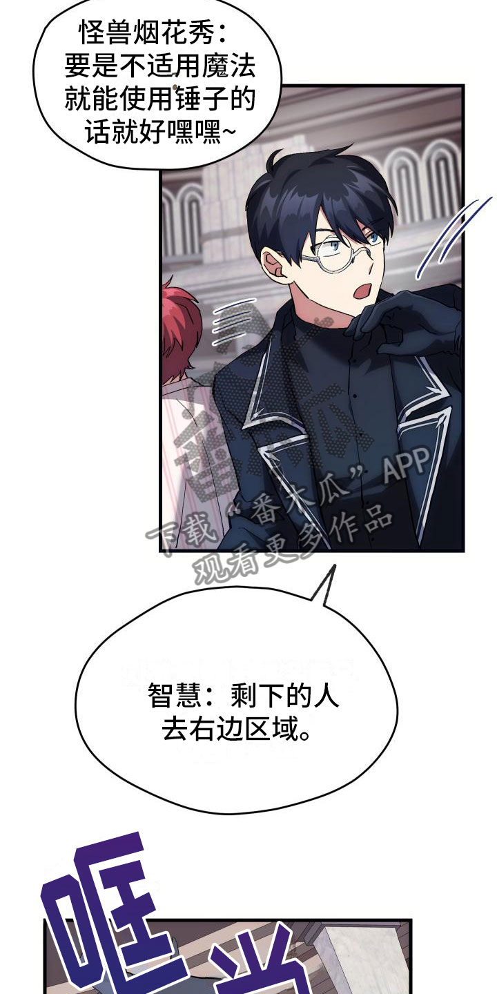 《神级菜鸟》第12章第二关 第30页