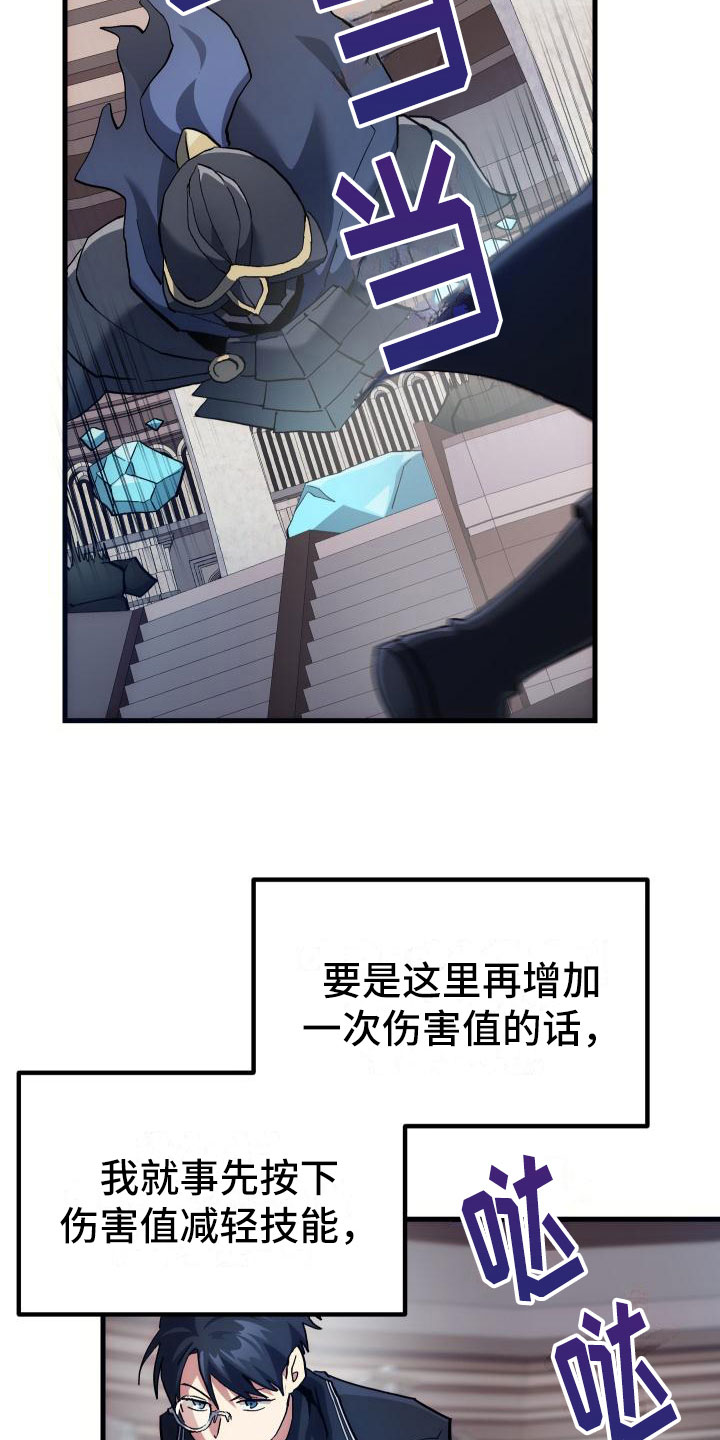 《神级菜鸟》第12章第二关 第31页