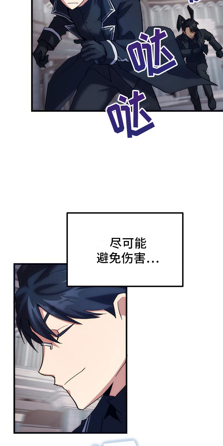 《神级菜鸟》第12章第二关 第32页