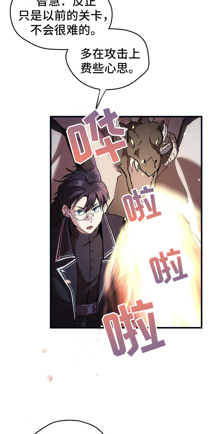 《神级菜鸟》第12章第二关 第5页
