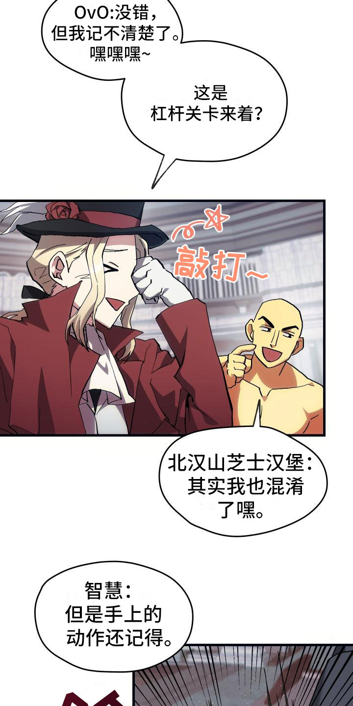 《神级菜鸟》第12章第二关 第6页