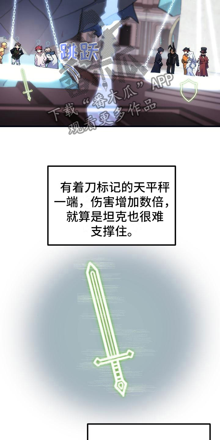 《神级菜鸟》第12章第二关 第9页