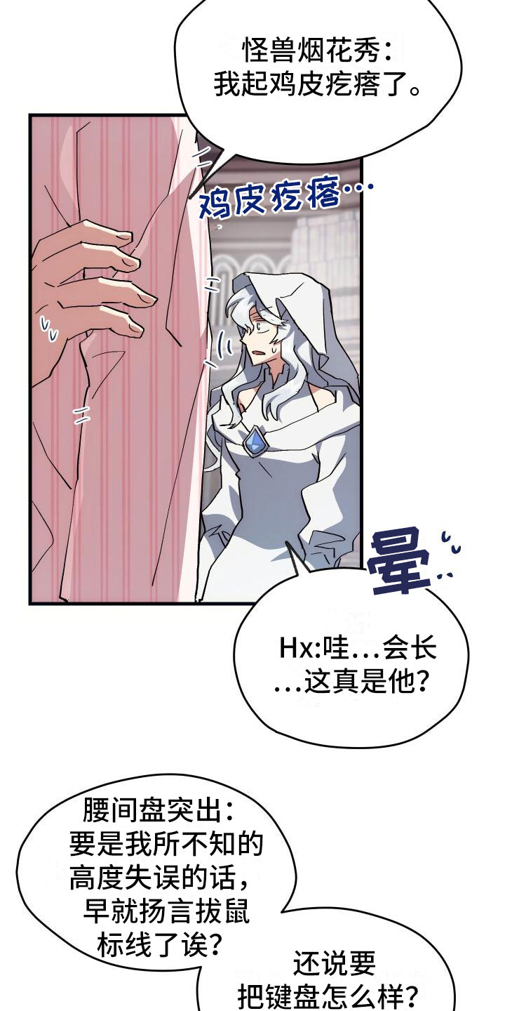 《神级菜鸟》第13章私人联系 第10页