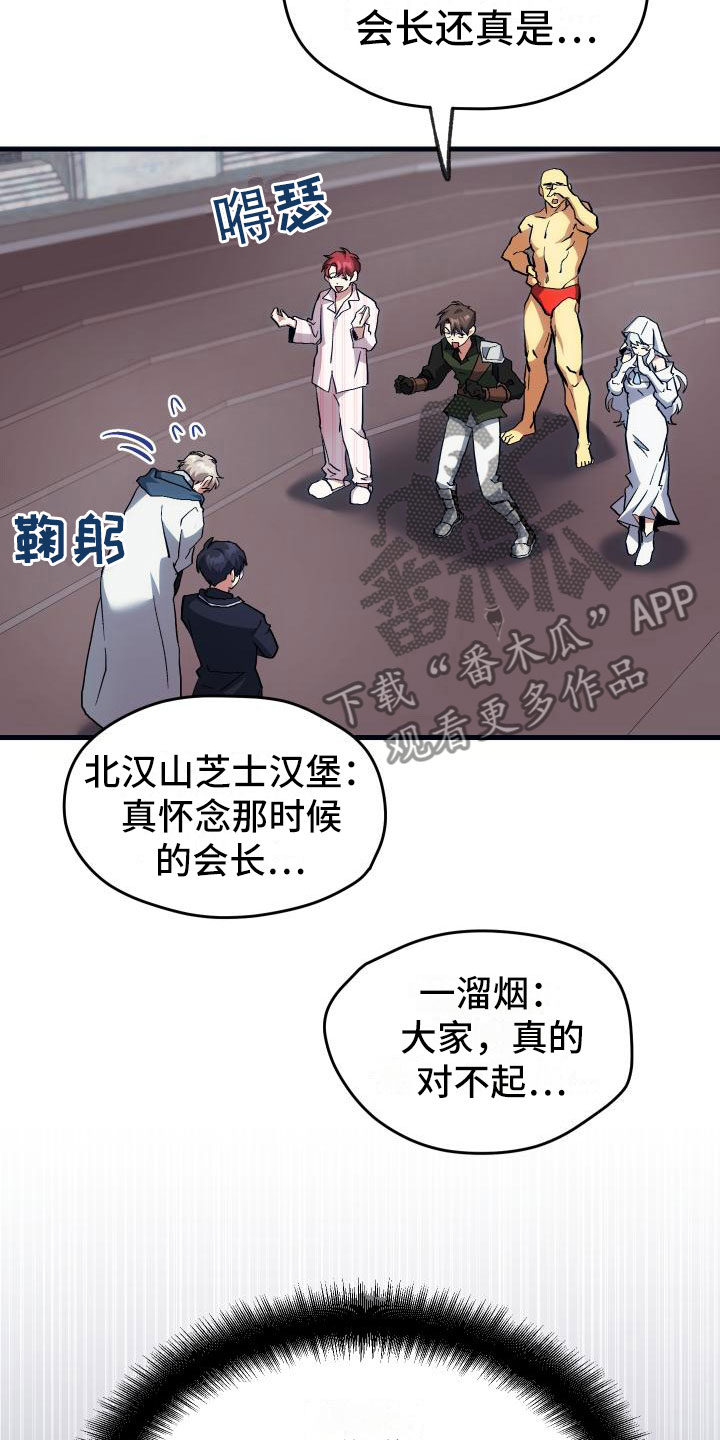 《神级菜鸟》第13章私人联系 第11页