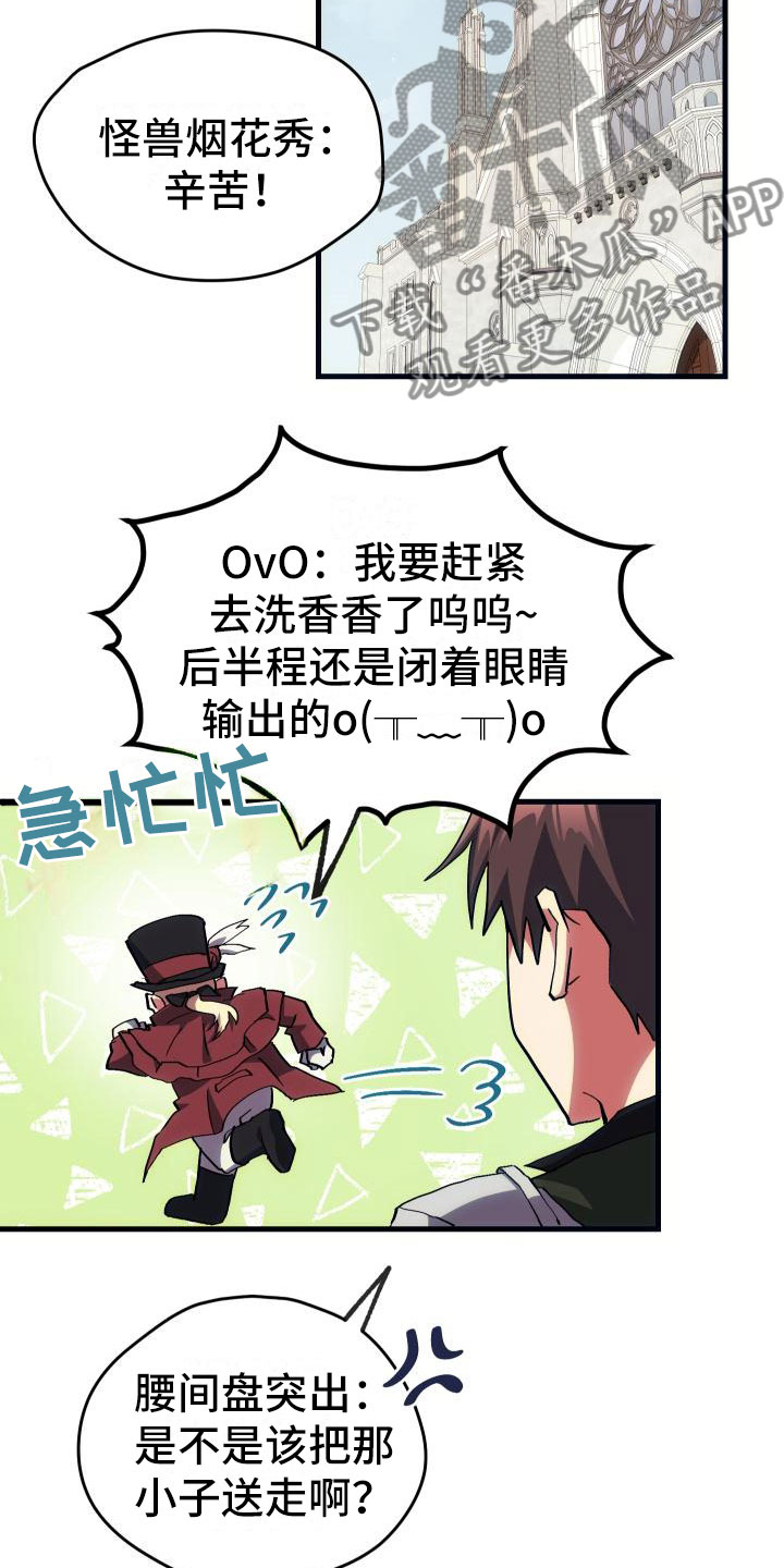 《神级菜鸟》第13章私人联系 第14页