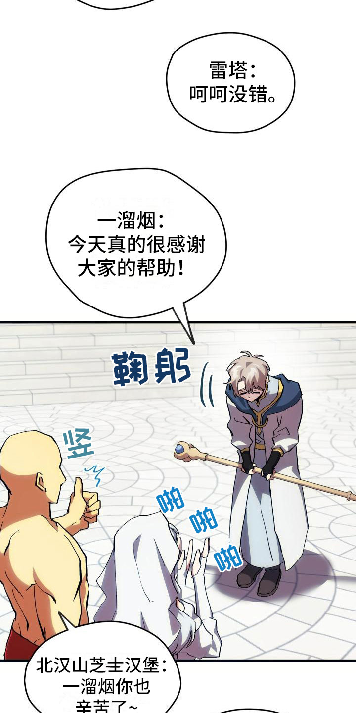 《神级菜鸟》第13章私人联系 第15页