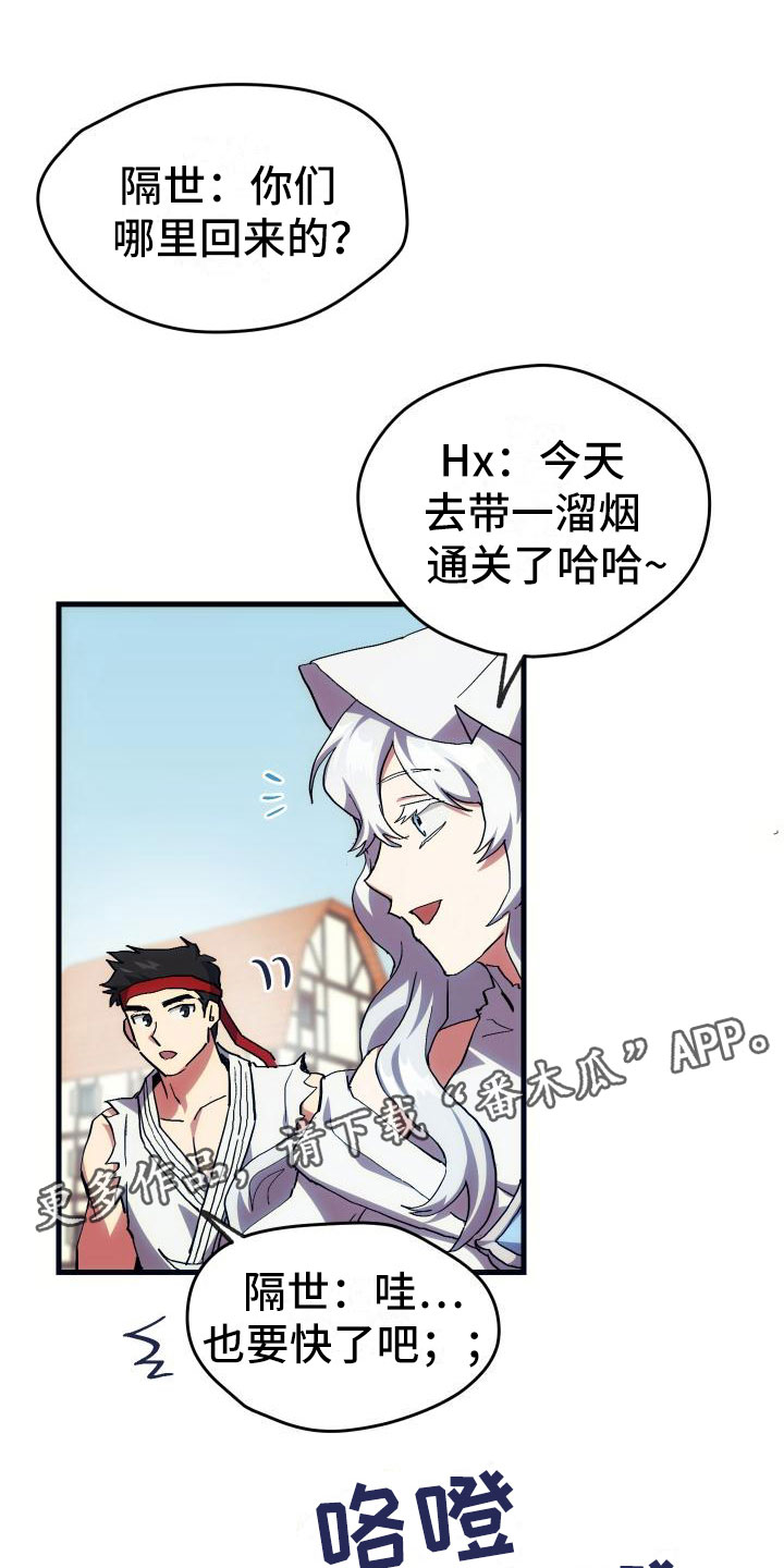 《神级菜鸟》第13章私人联系 第17页