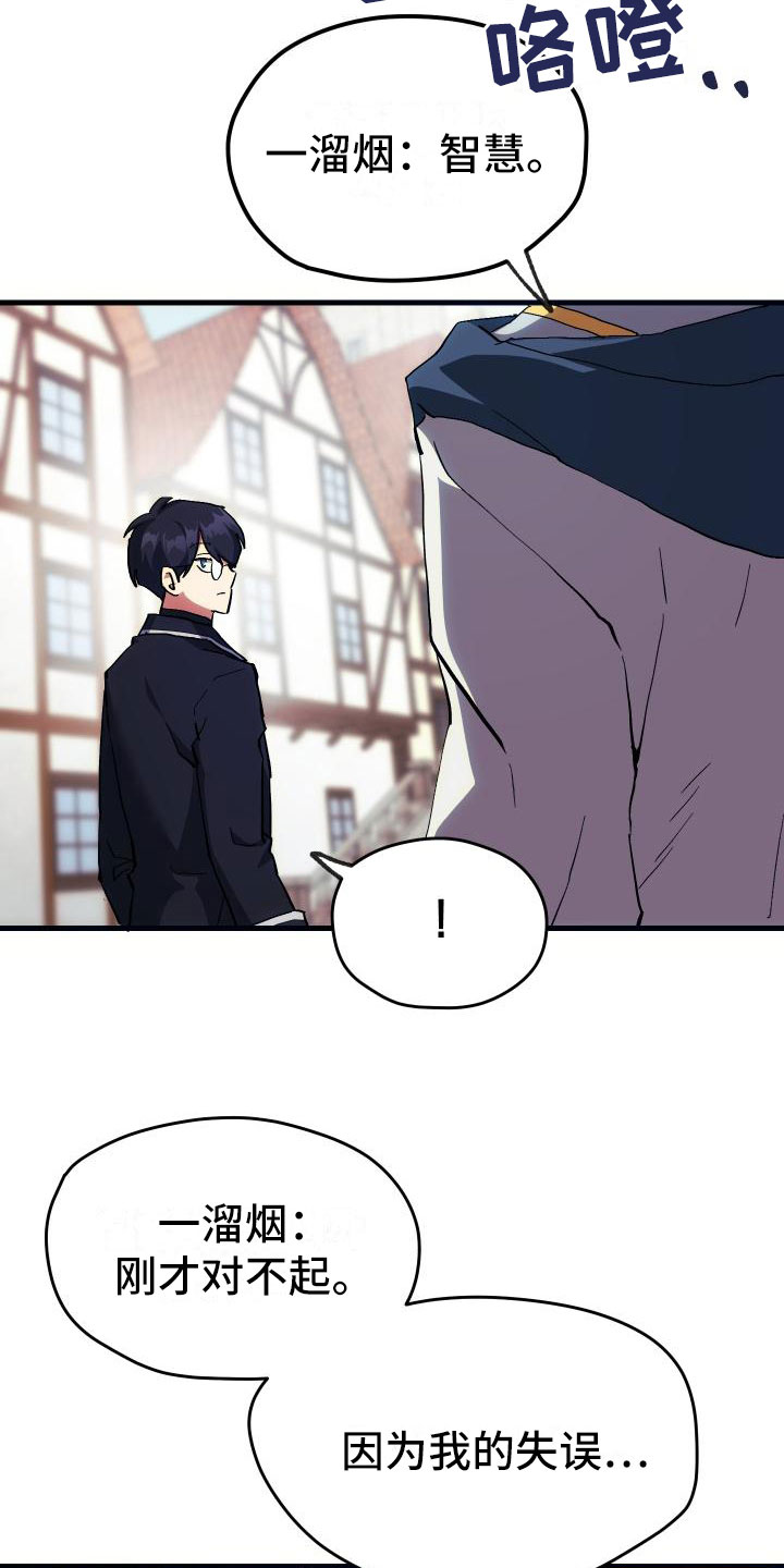 《神级菜鸟》第13章私人联系 第18页