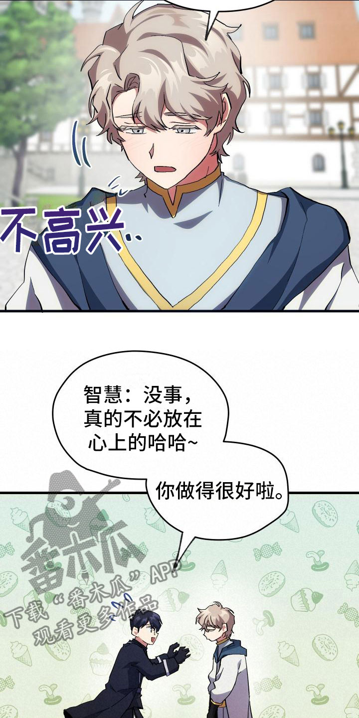 《神级菜鸟》第13章私人联系 第19页