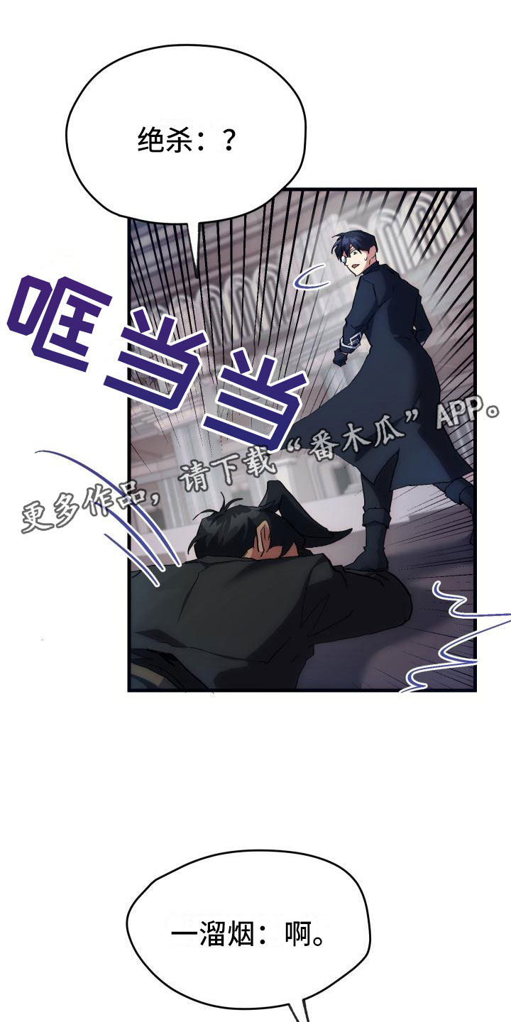 《神级菜鸟》第13章私人联系 第1页
