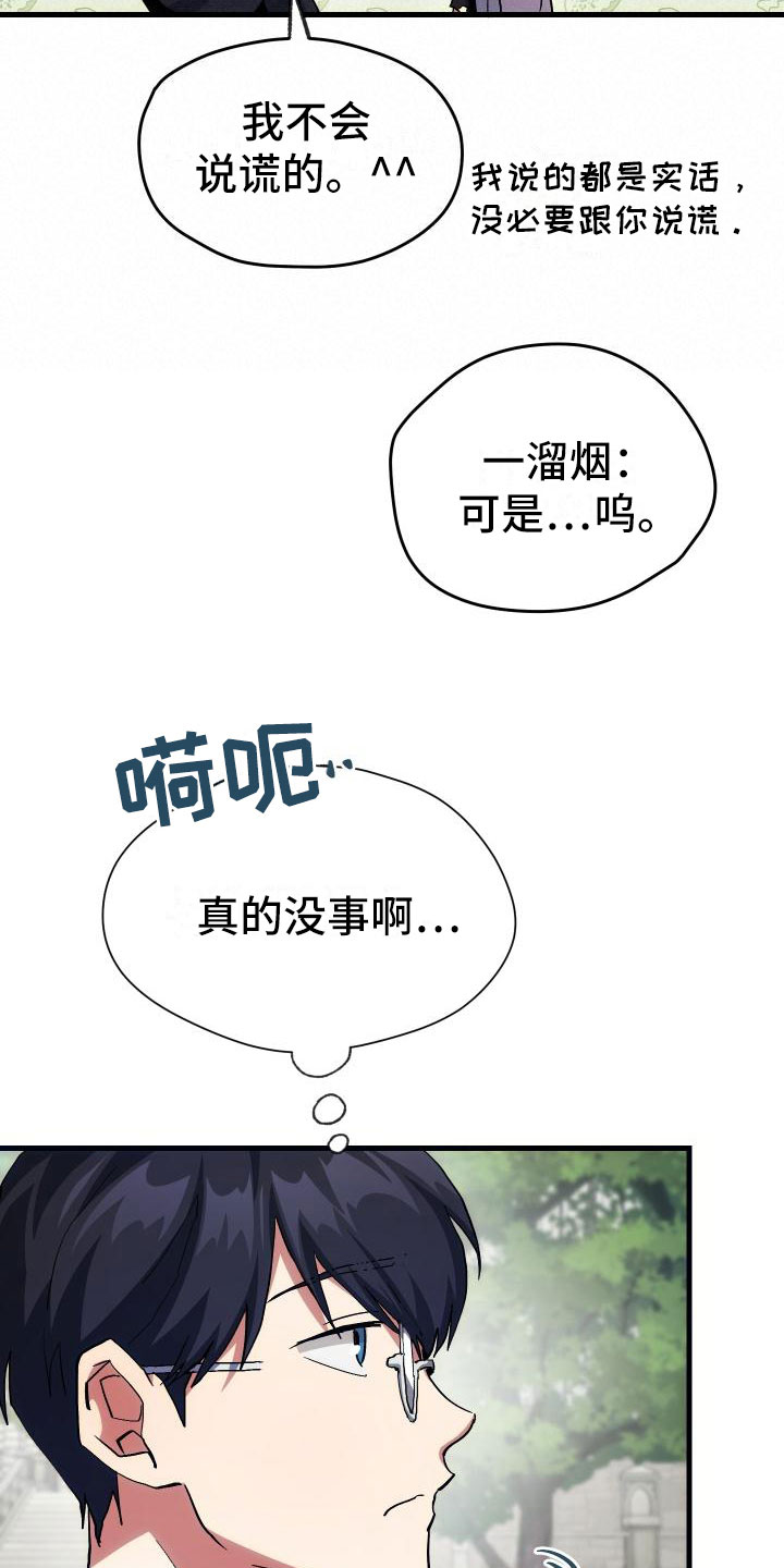 《神级菜鸟》第13章私人联系 第20页