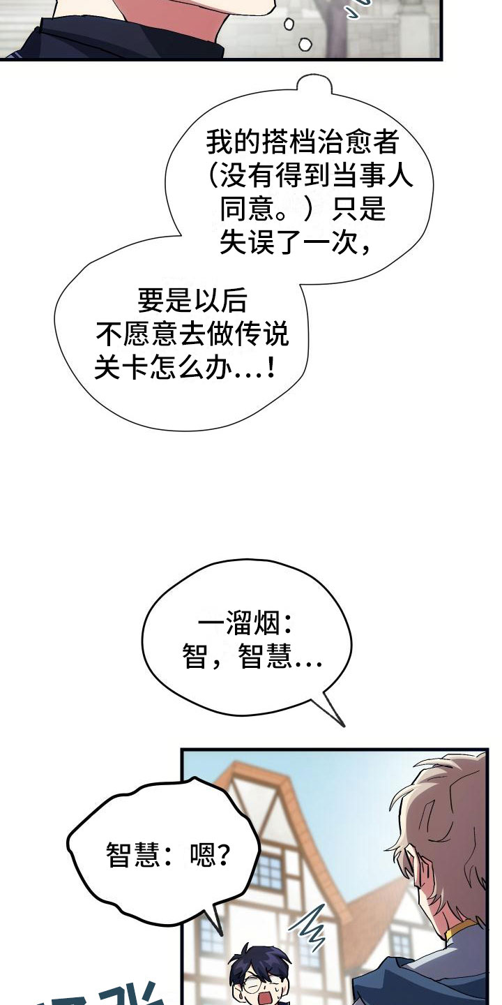 《神级菜鸟》第13章私人联系 第21页