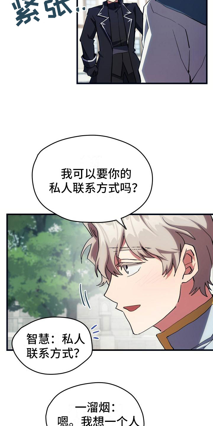 《神级菜鸟》第13章私人联系 第22页