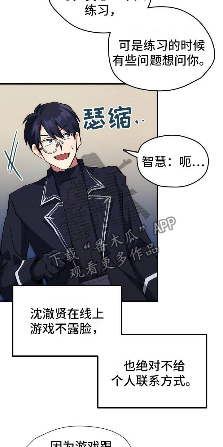 《神级菜鸟》第13章私人联系 第23页