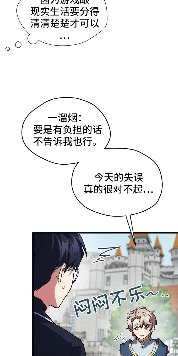 《神级菜鸟》第13章私人联系 第24页