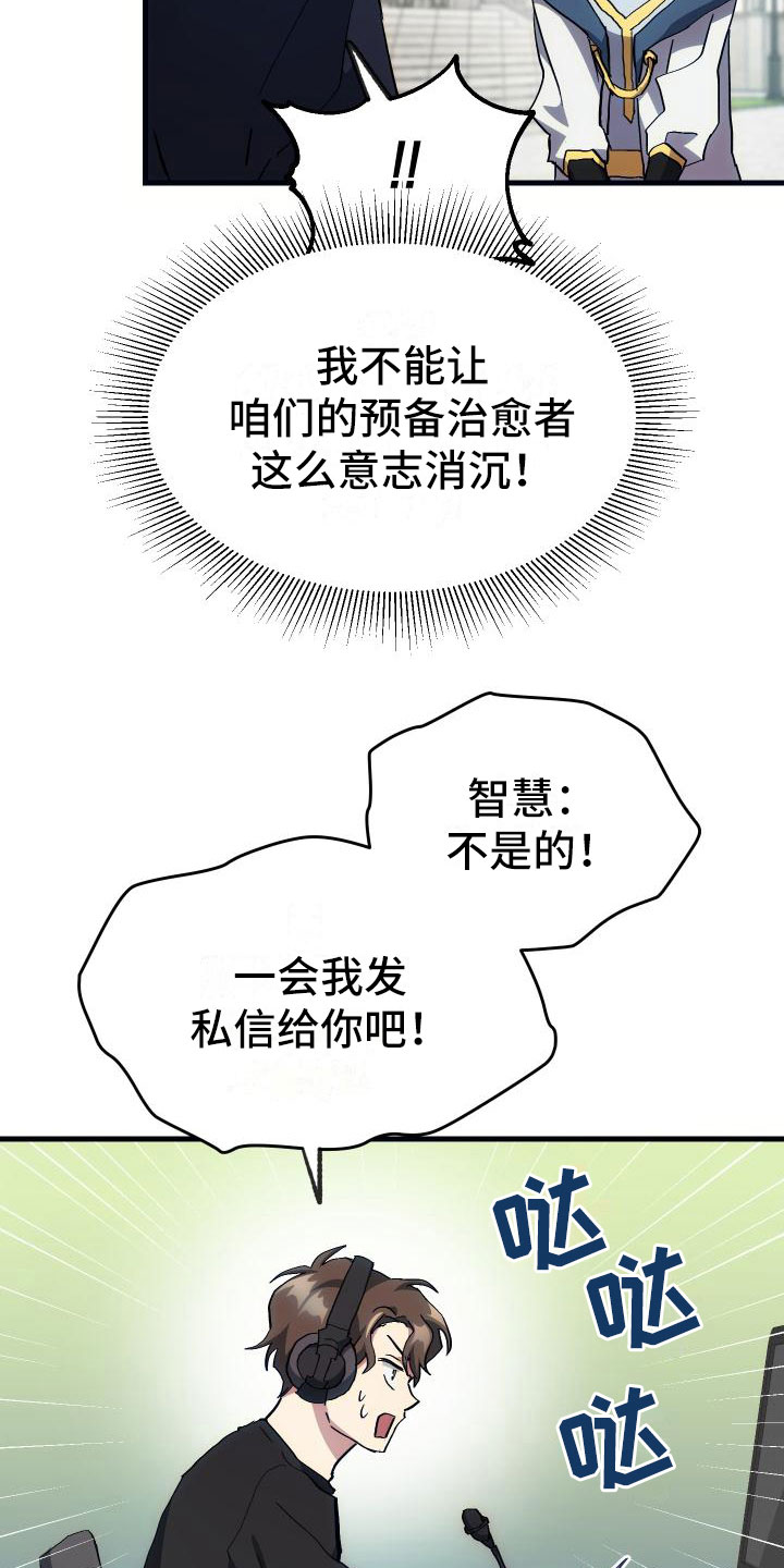 《神级菜鸟》第13章私人联系 第25页
