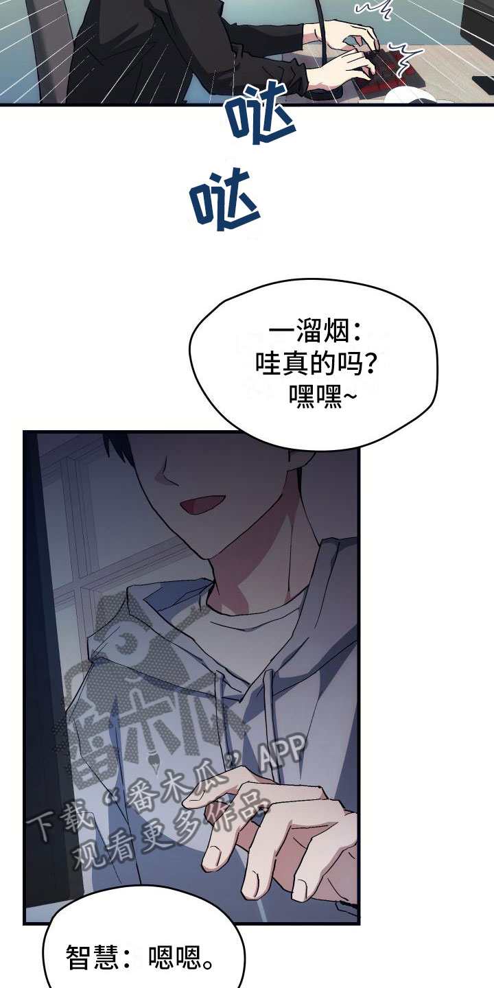 《神级菜鸟》第13章私人联系 第26页