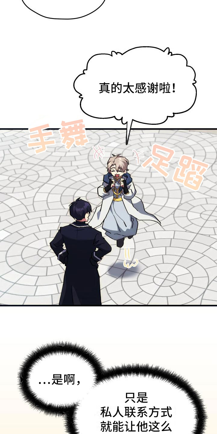 《神级菜鸟》第13章私人联系 第27页