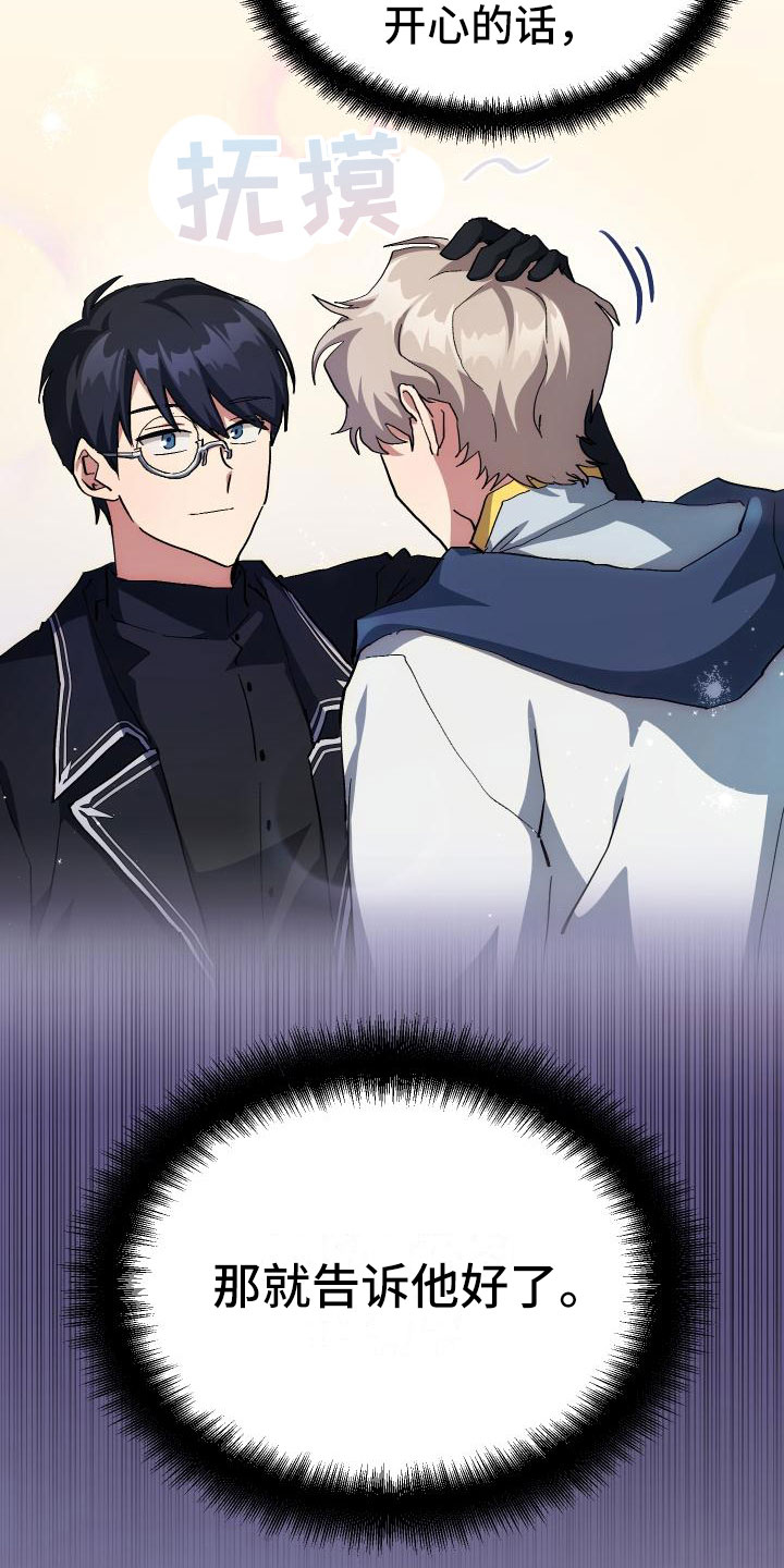 《神级菜鸟》第13章私人联系 第28页