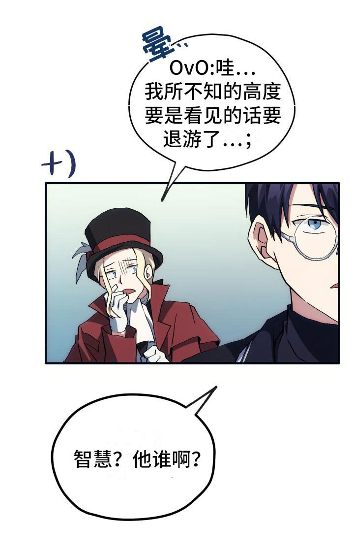 《神级菜鸟》第13章私人联系 第30页