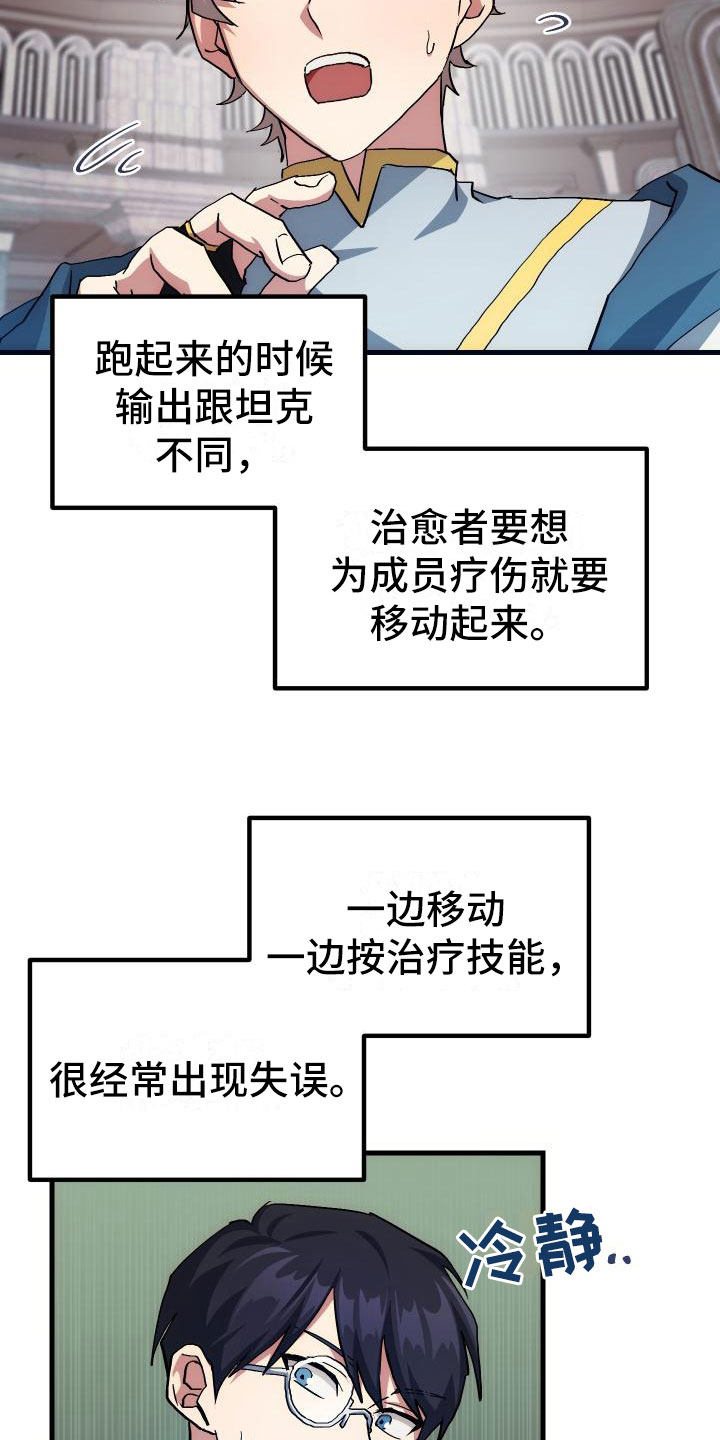 《神级菜鸟》第13章私人联系 第3页