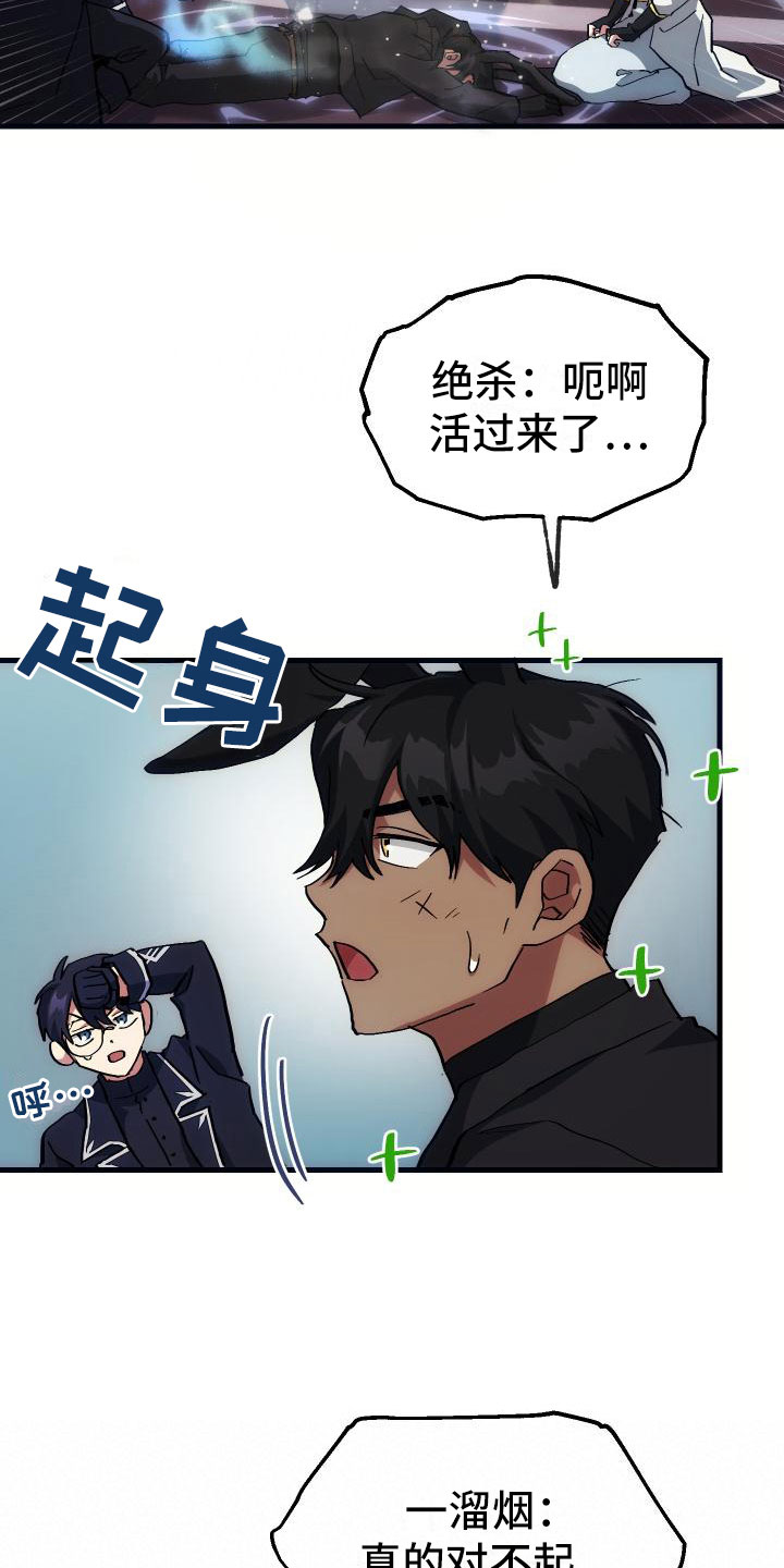 《神级菜鸟》第13章私人联系 第5页
