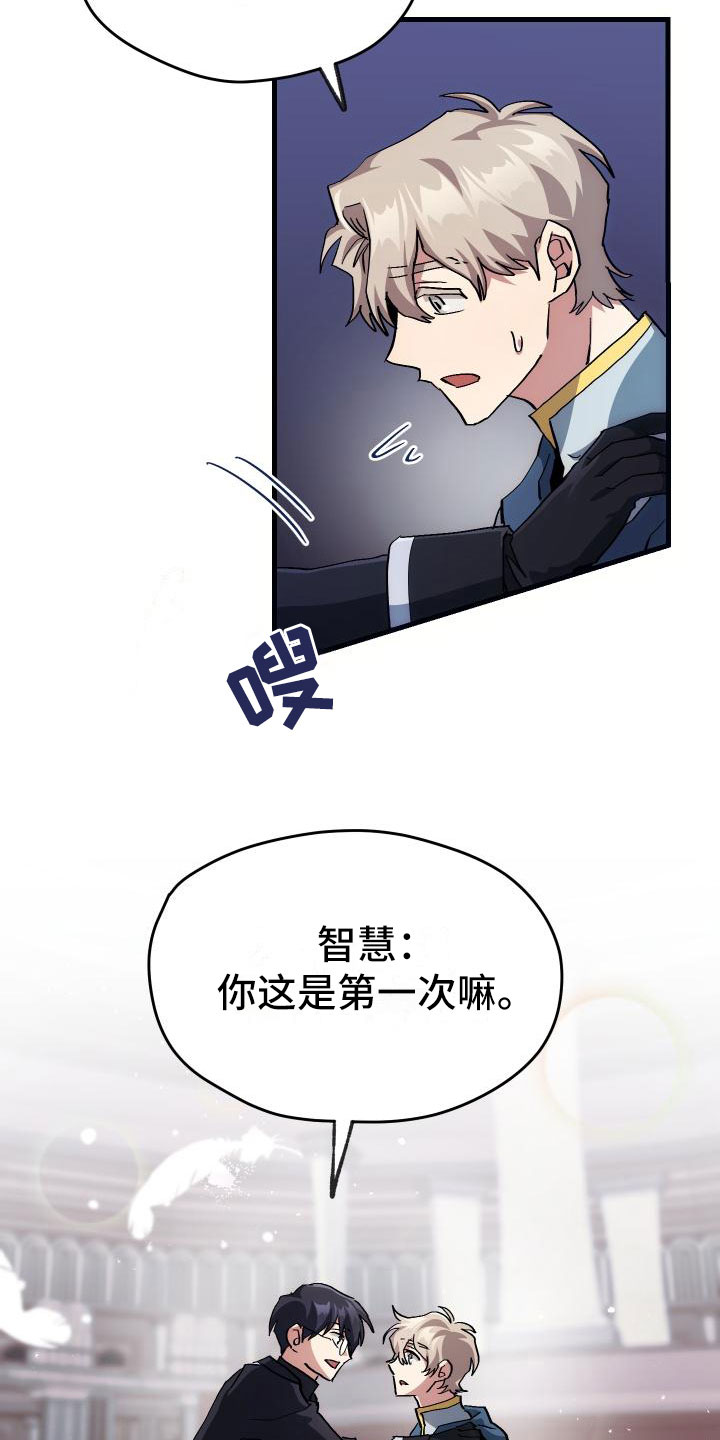 《神级菜鸟》第13章私人联系 第7页