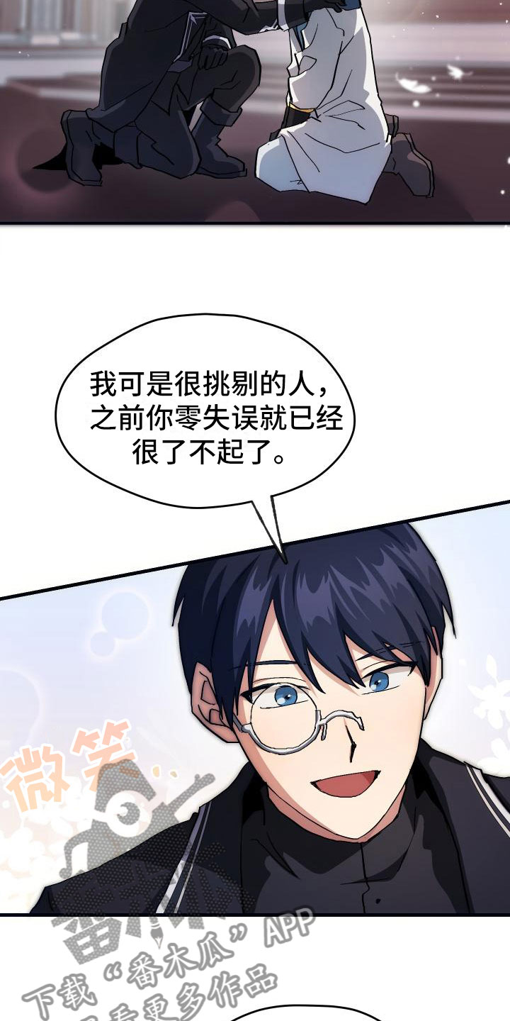 《神级菜鸟》第13章私人联系 第8页