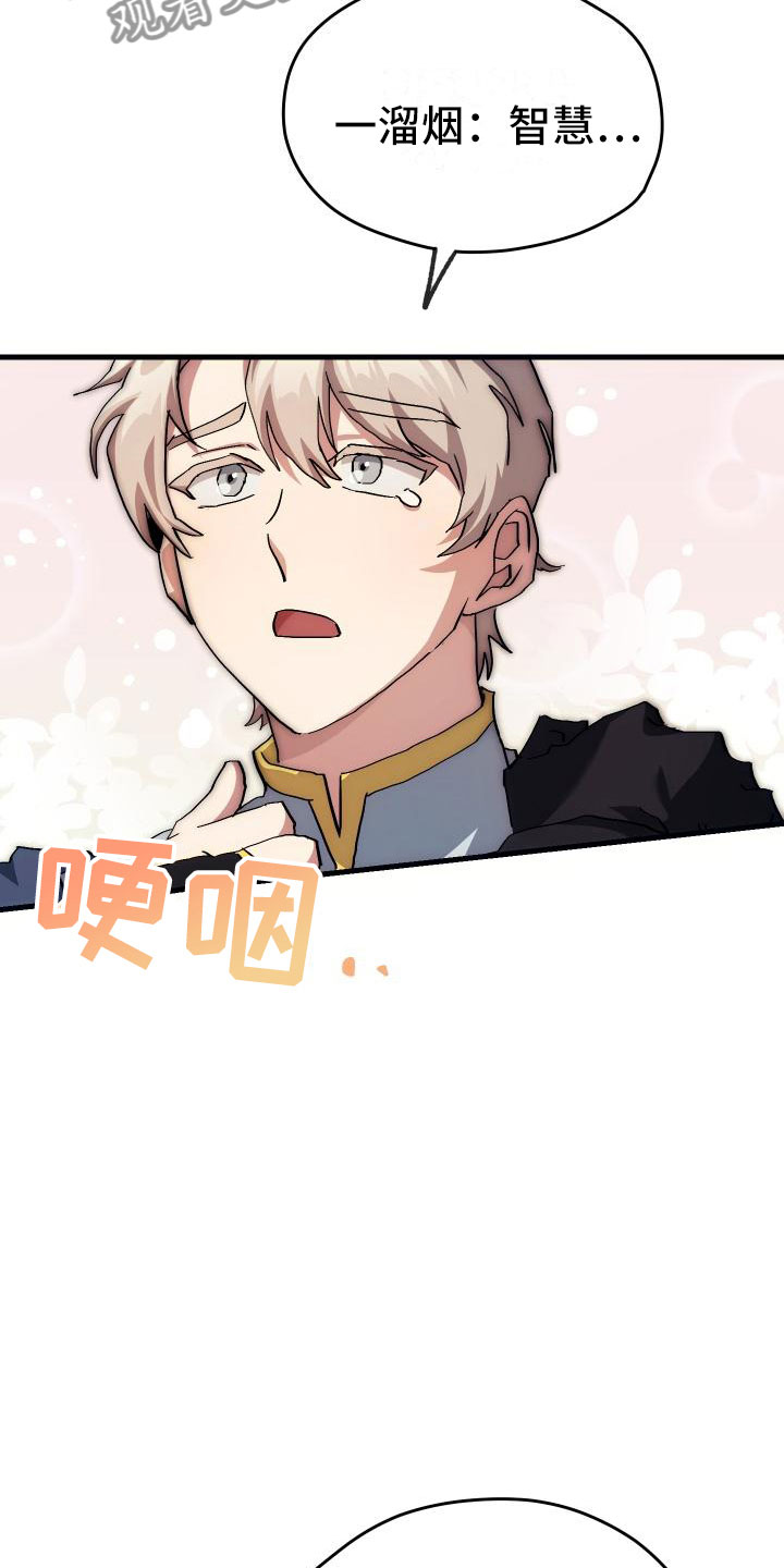 《神级菜鸟》第13章私人联系 第9页