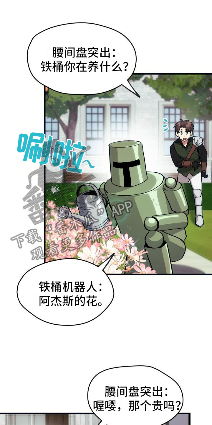 《神级菜鸟》第15章主动 第11页