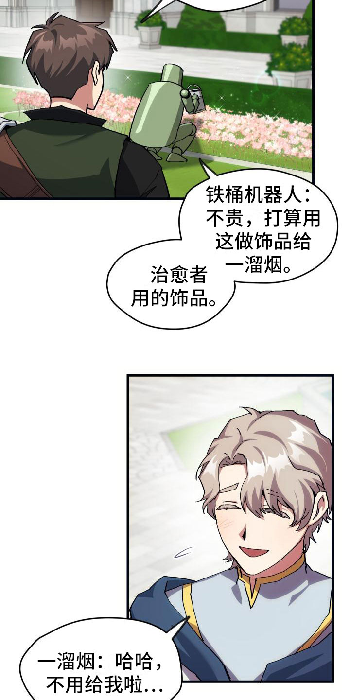 《神级菜鸟》第15章主动 第12页