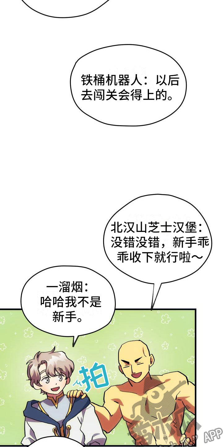 《神级菜鸟》第15章主动 第13页