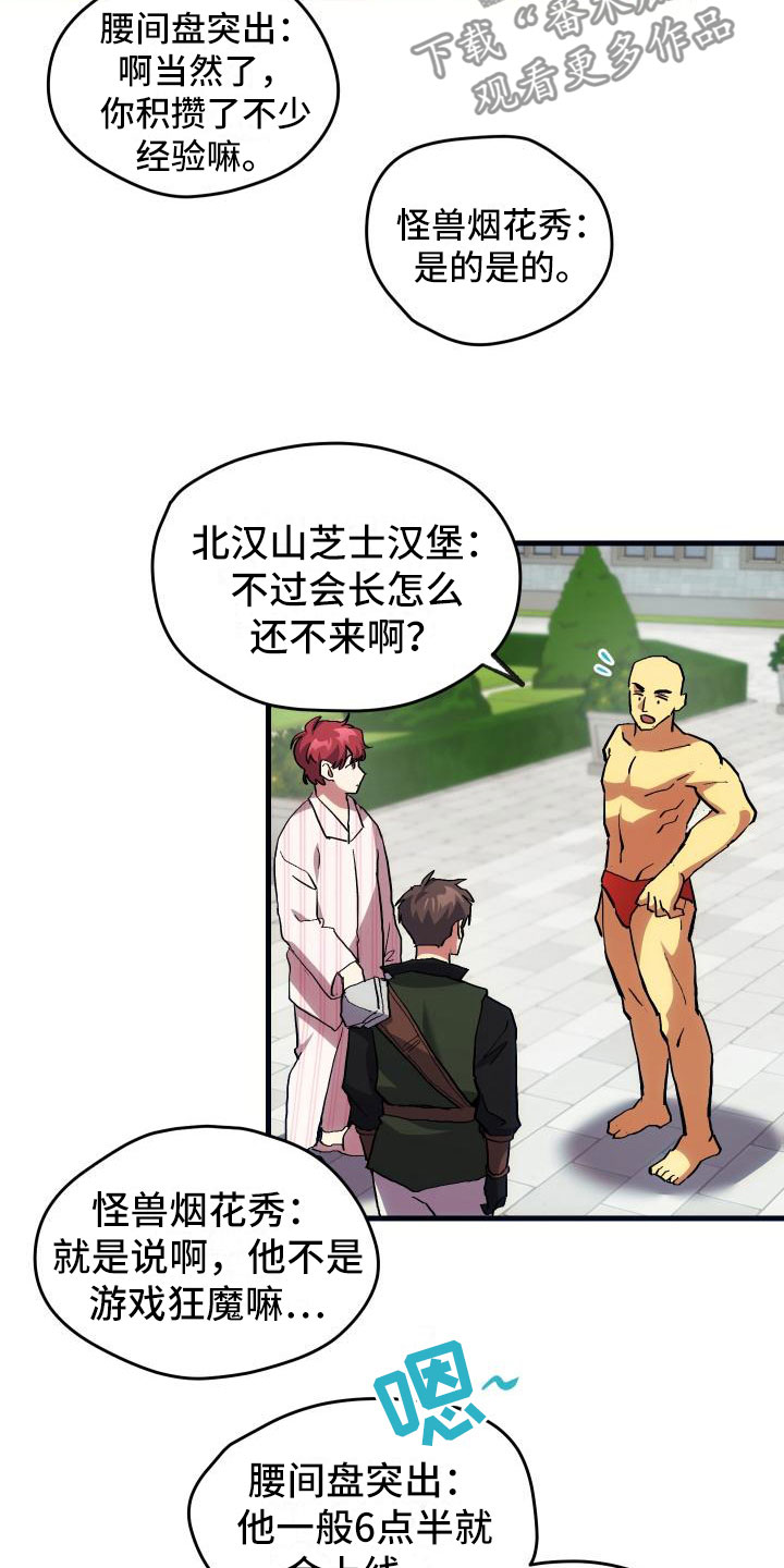 《神级菜鸟》第15章主动 第14页