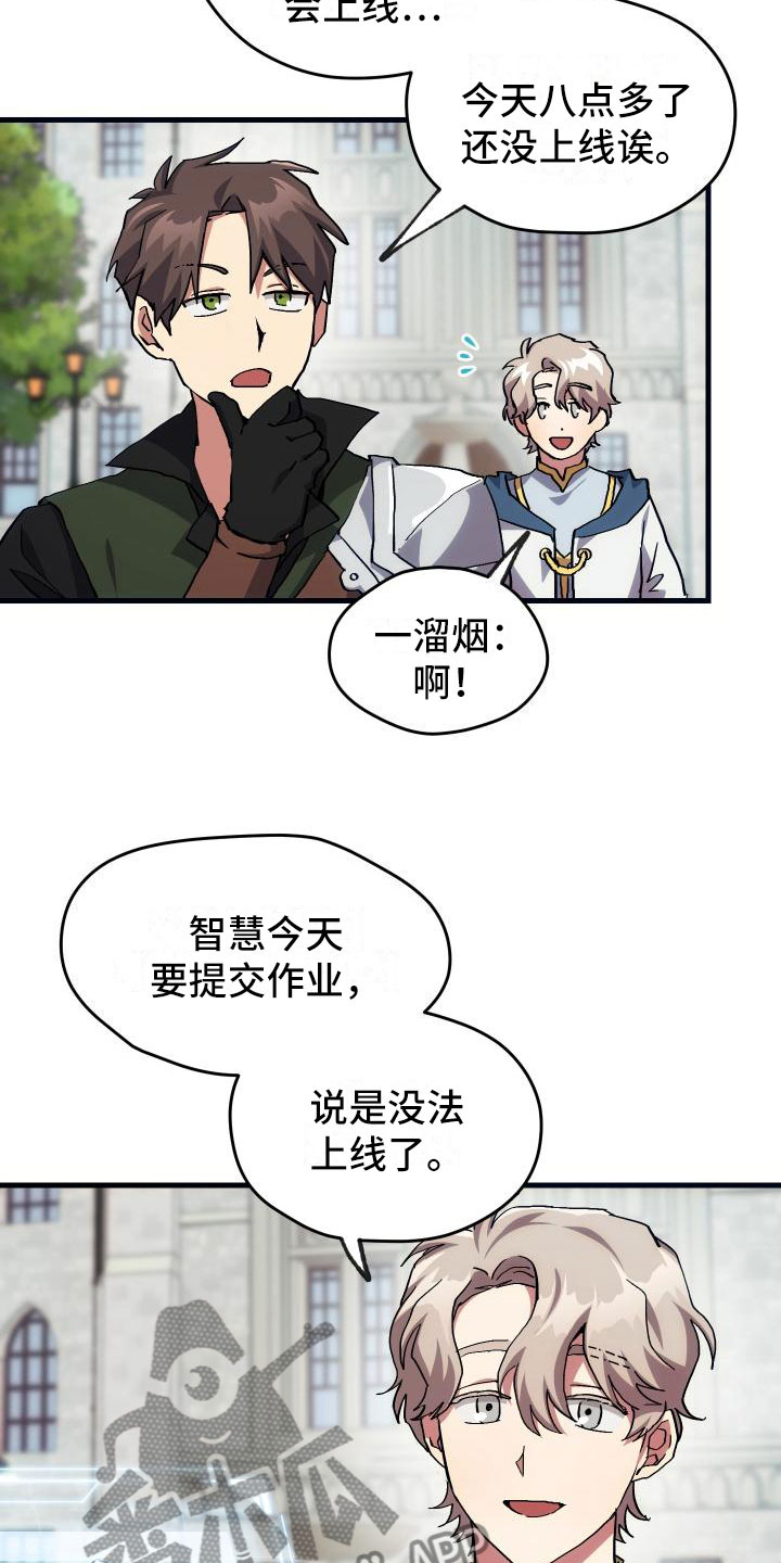 《神级菜鸟》第15章主动 第15页
