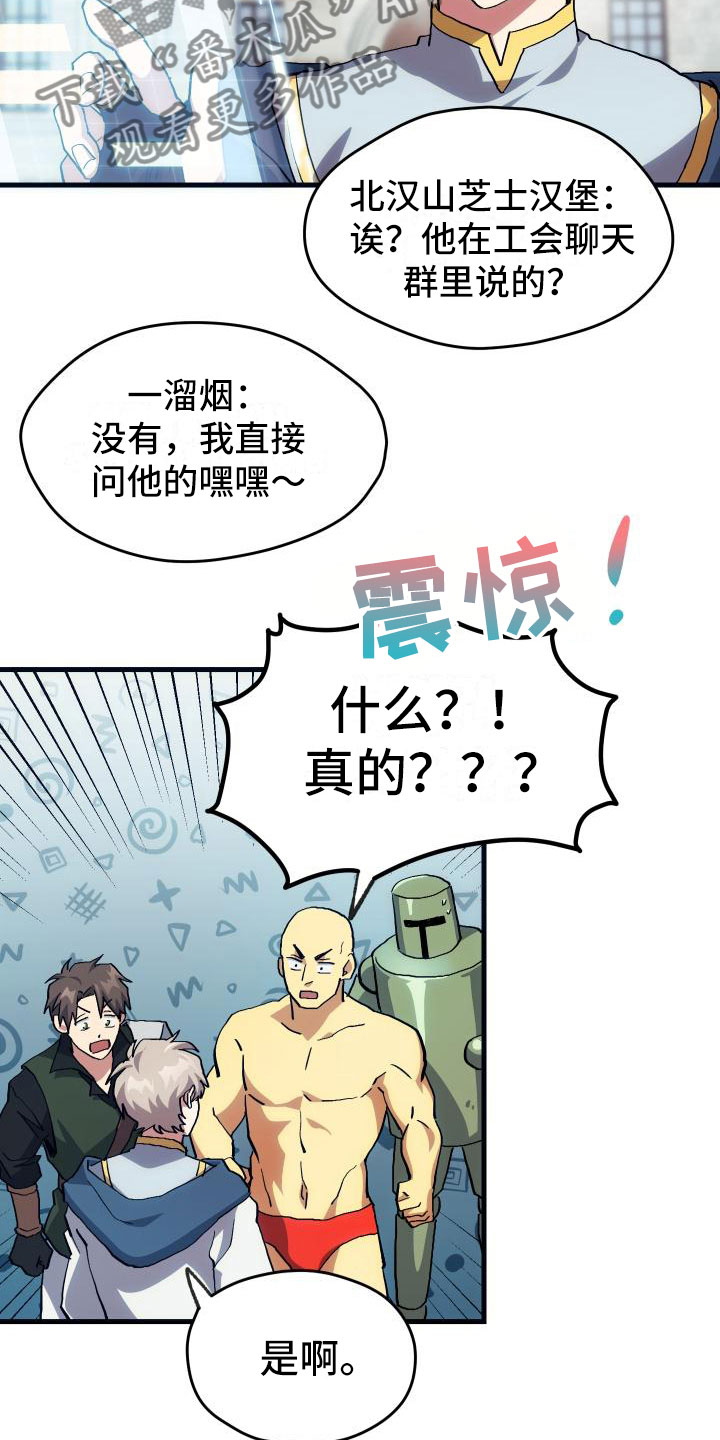 《神级菜鸟》第15章主动 第16页