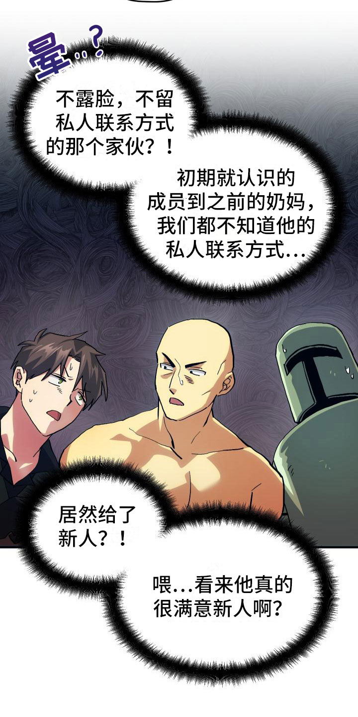 《神级菜鸟》第15章主动 第17页