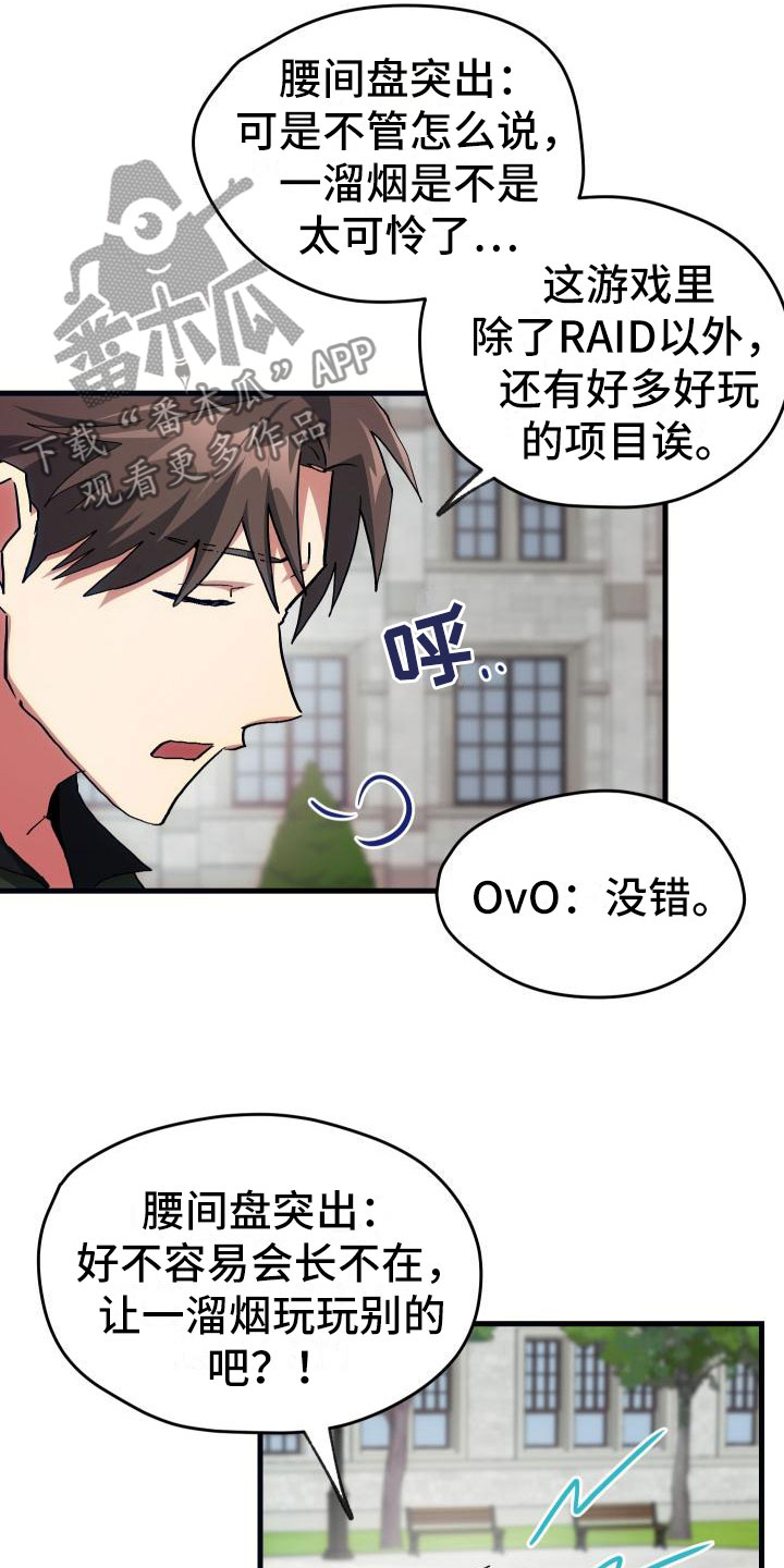《神级菜鸟》第15章主动 第18页